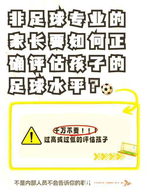 家长询问如何评估孩子是否适合专业足球训练