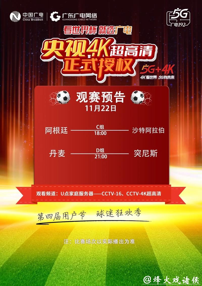 世界杯直播节目攻略，带你追逐每场比赛